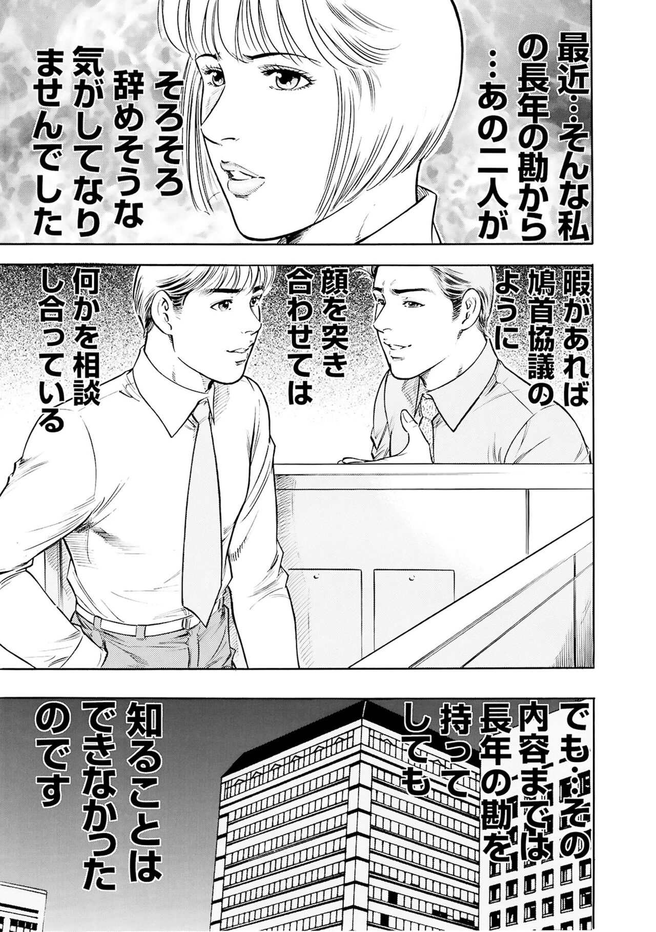 実録性悪3 美人上司 媚薬を飲まされ部下のSEXドールに page 7 full