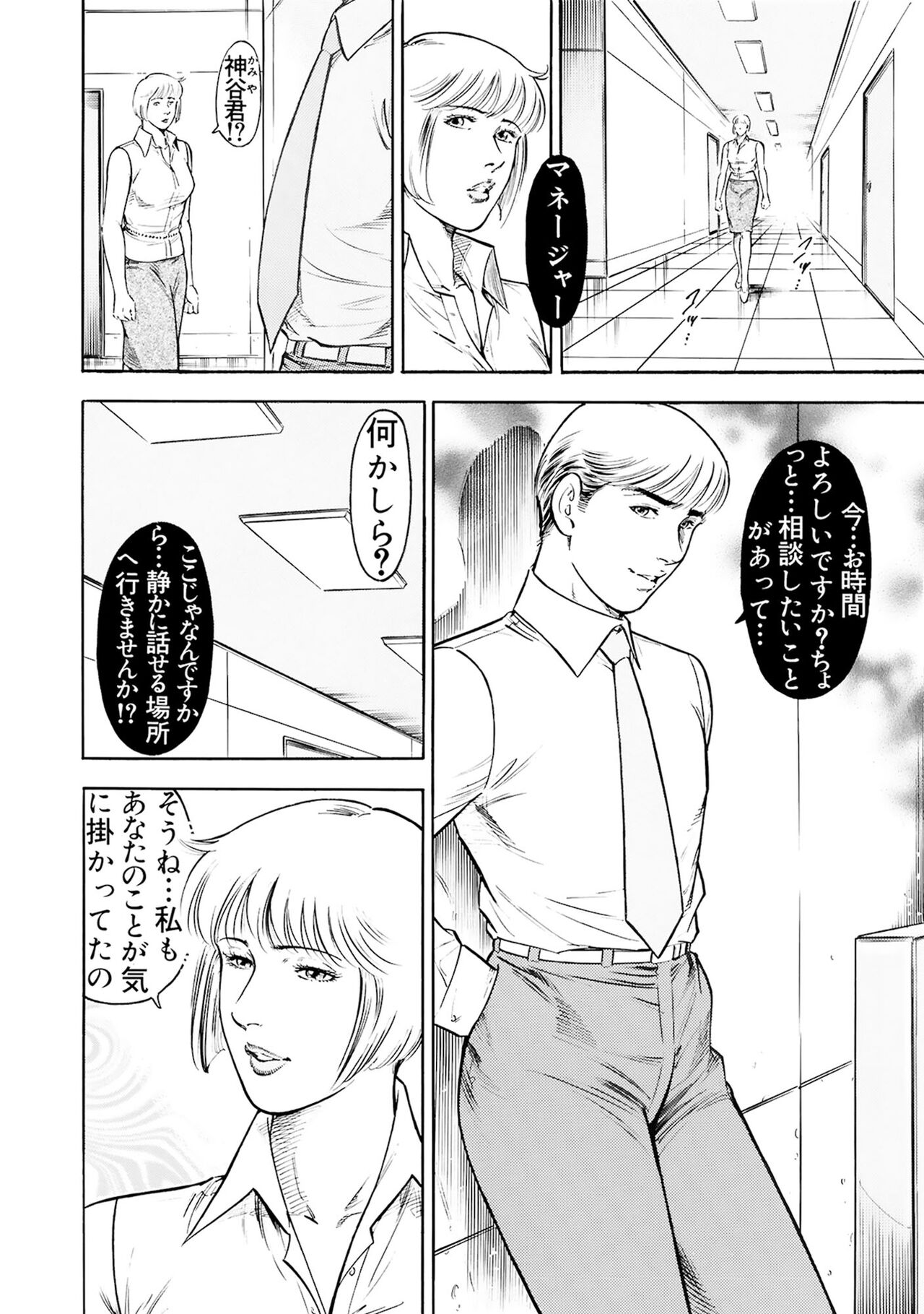 実録性悪3 美人上司 媚薬を飲まされ部下のSEXドールに page 8 full