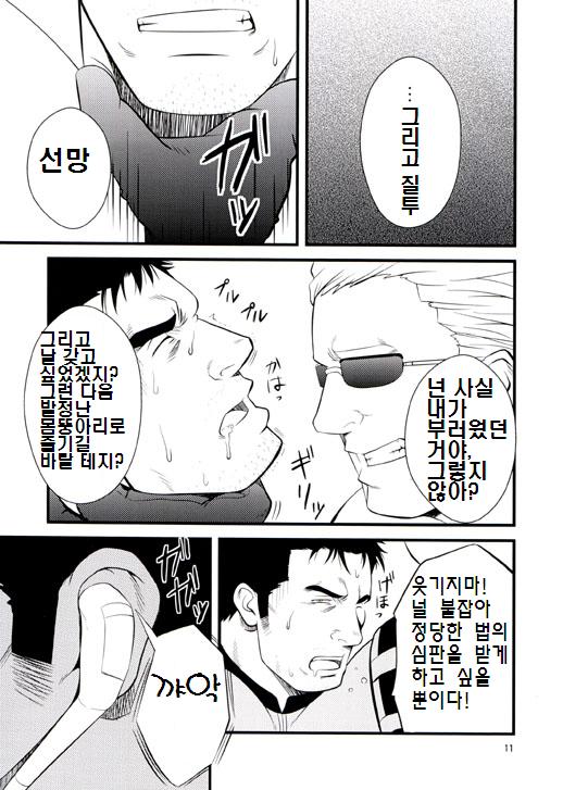 GUN AND DESPAIR page 10 full
