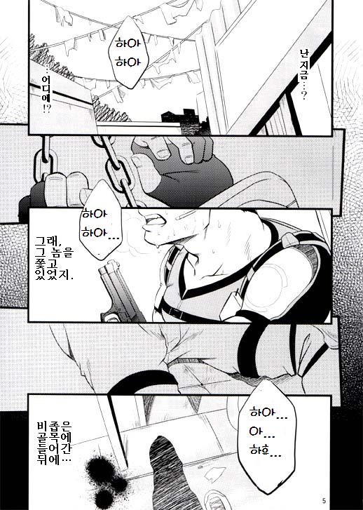 GUN AND DESPAIR page 4 full