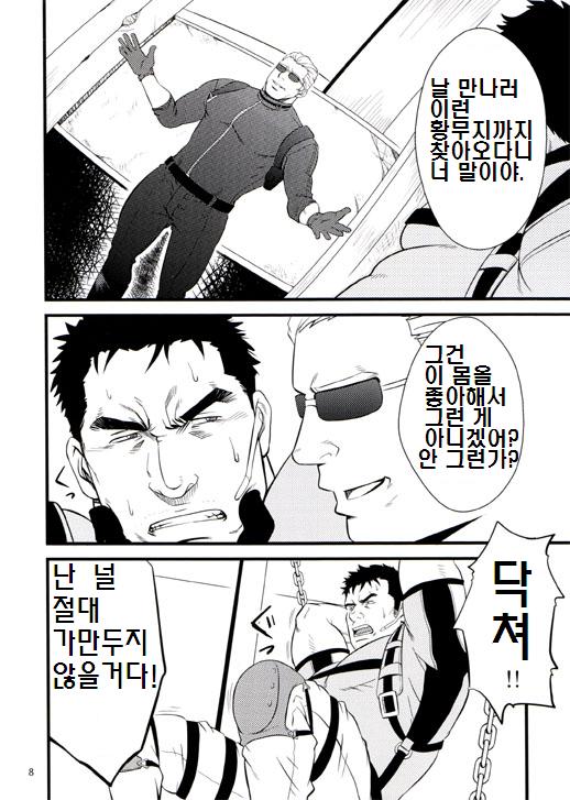 GUN AND DESPAIR page 7 full