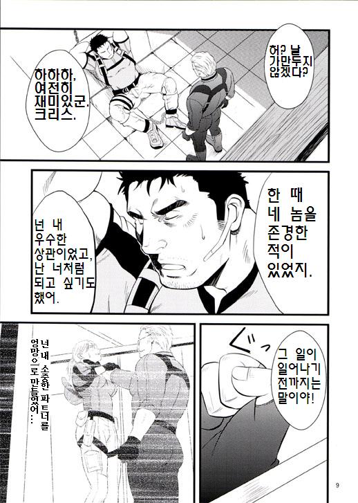 GUN AND DESPAIR page 8 full