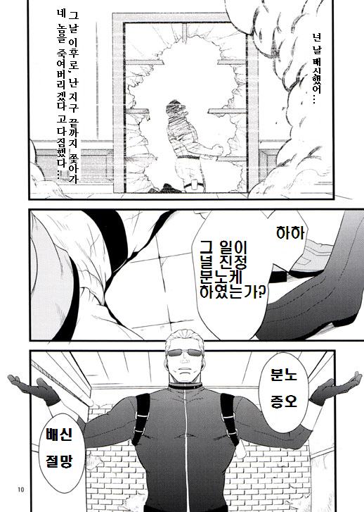 GUN AND DESPAIR page 9 full
