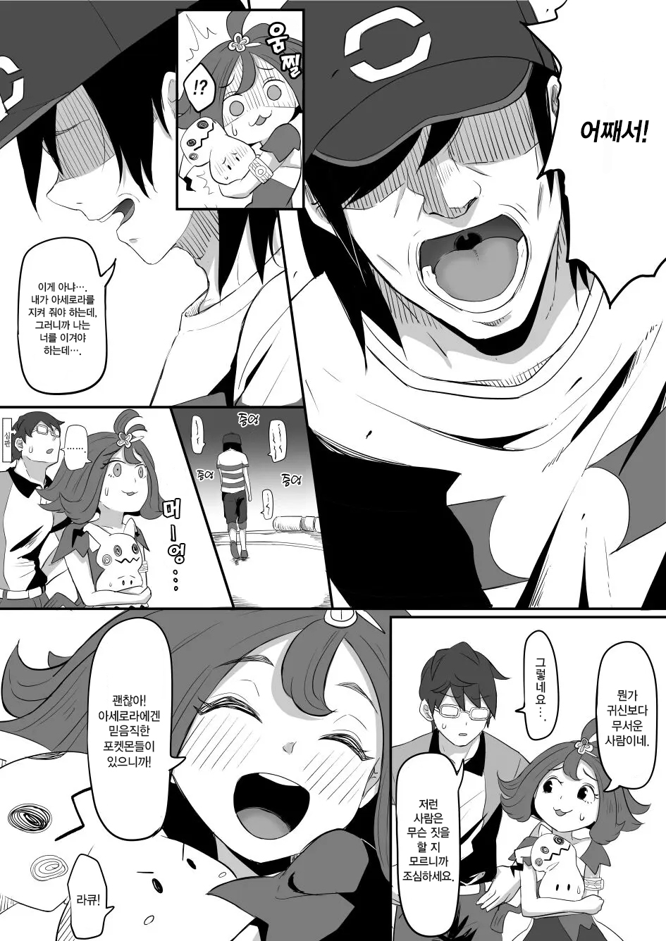 Acerola-chan Kousoku Sareru | 아세로라 구속당하다 page 2 full
