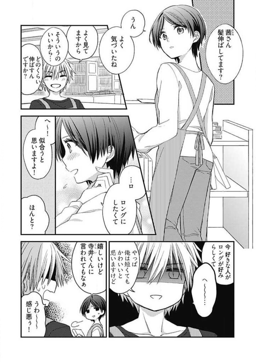 Iyayo Iyayo mo Suki no Uchi page 2 full
