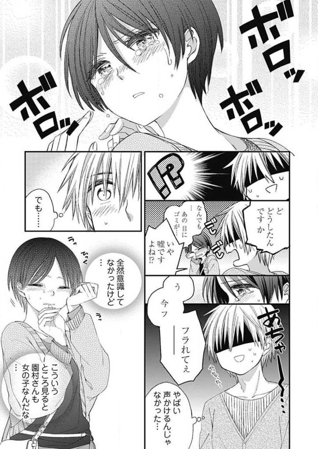 Iyayo Iyayo mo Suki no Uchi page 5 full