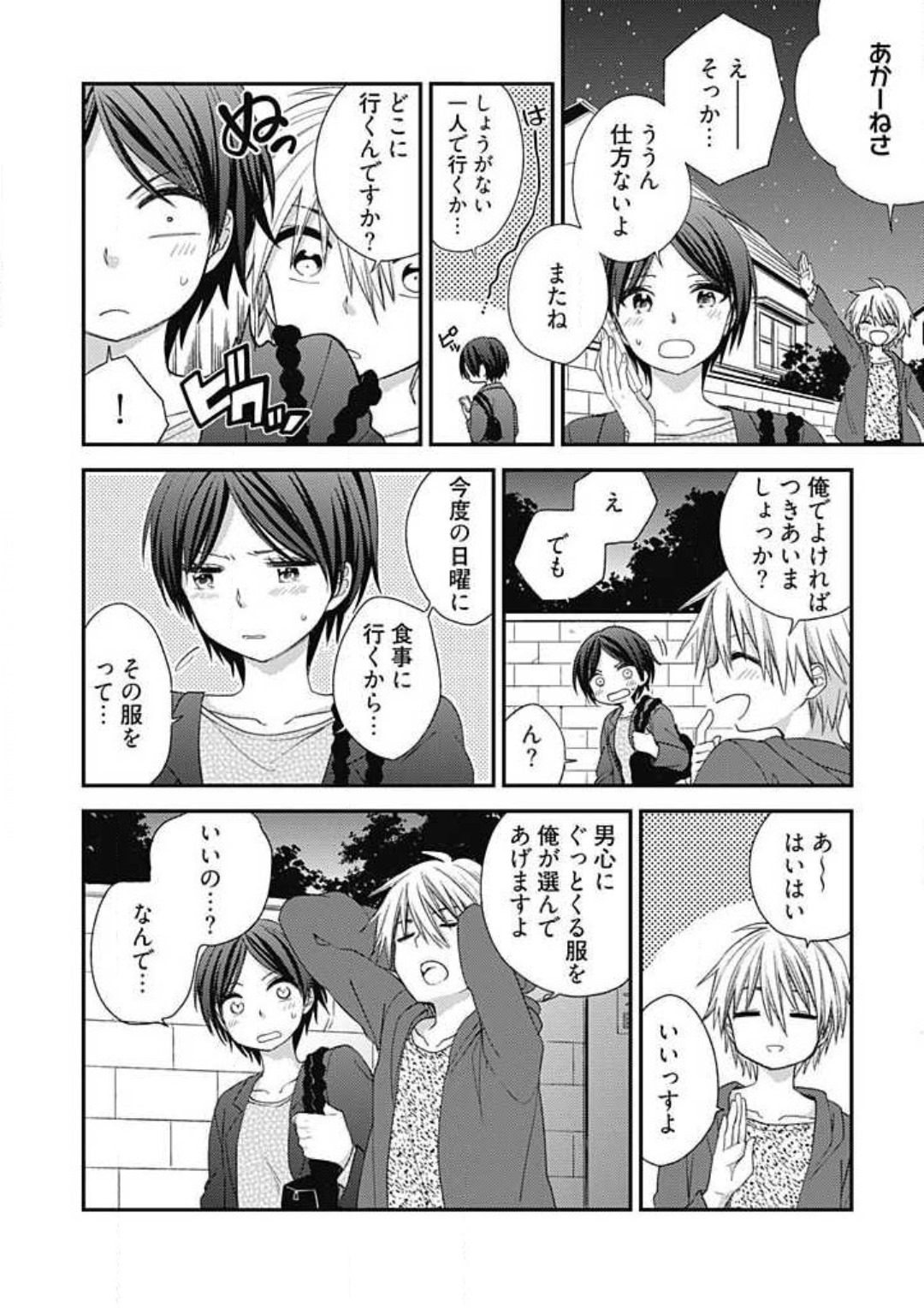 Iyayo Iyayo mo Suki no Uchi page 8 full