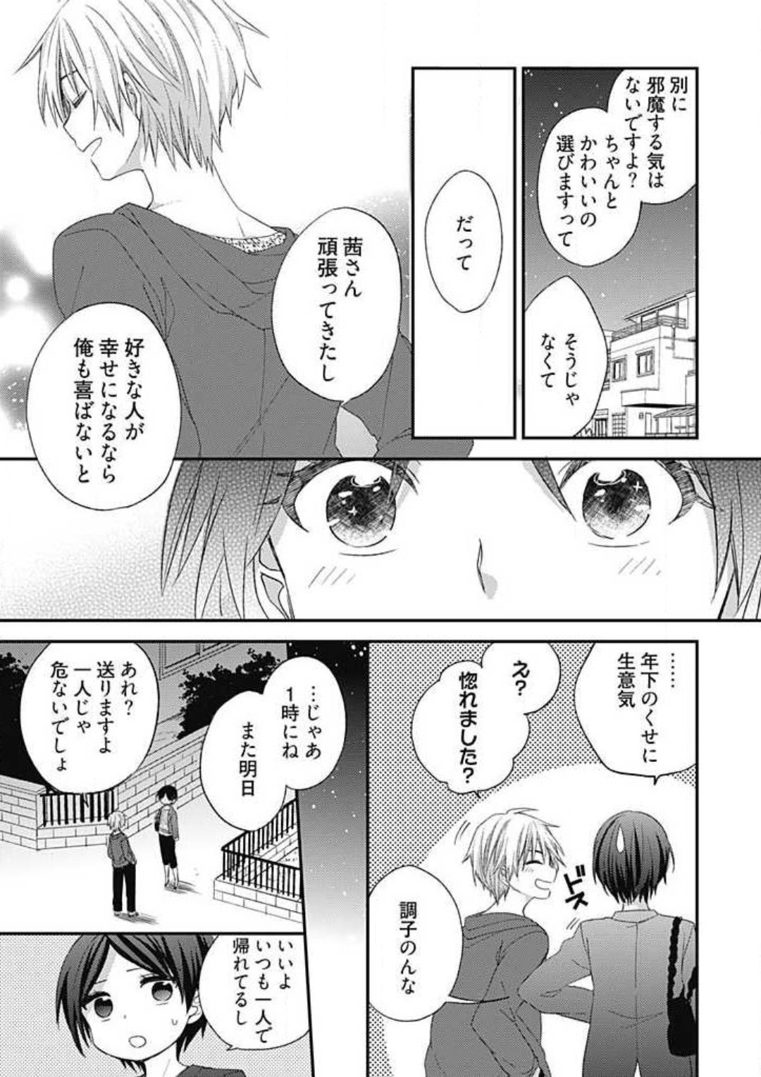 Iyayo Iyayo mo Suki no Uchi page 9 full