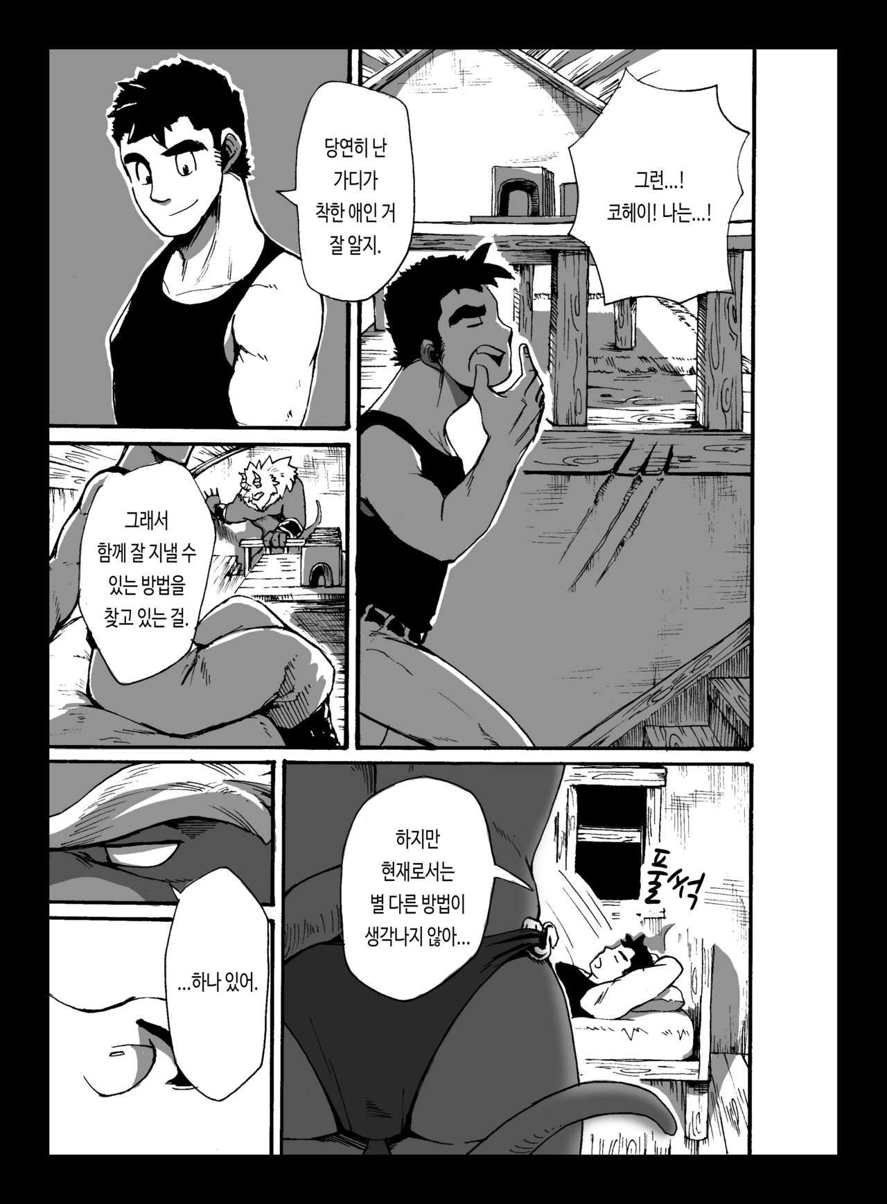 Yajuu a Search | 야수 어 서치 page 10 full