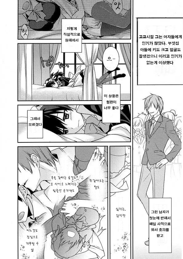 Maid Cinderella ~Goshujin-sama wa Tennen Do S~ | 메이드 신데렐라 ~주인님은 천연 도S~ page 10 full