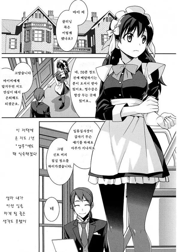 Maid Cinderella ~Goshujin-sama wa Tennen Do S~ | 메이드 신데렐라 ~주인님은 천연 도S~ page 3 full