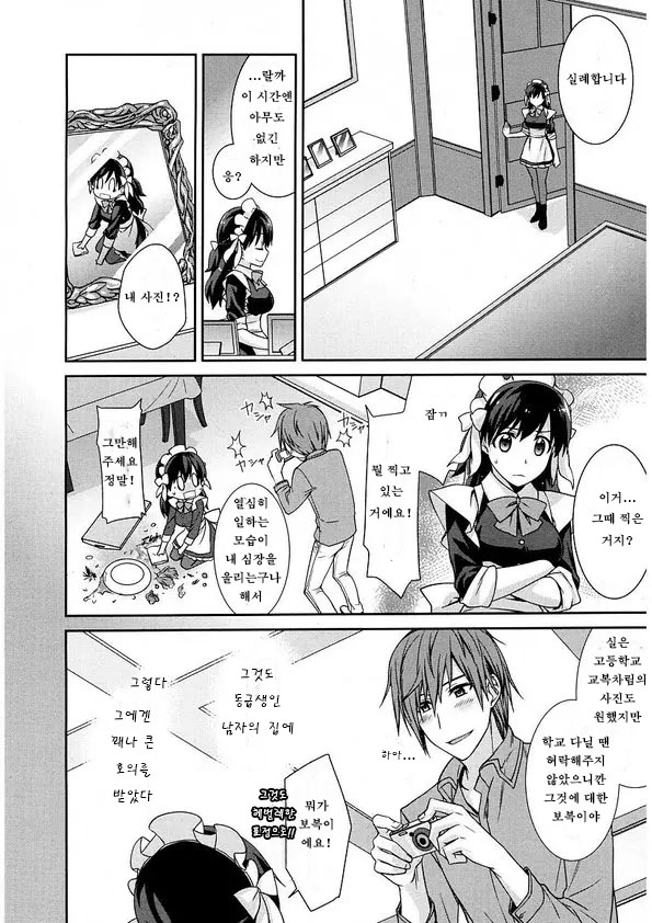 Maid Cinderella ~Goshujin-sama wa Tennen Do S~ | 메이드 신데렐라 ~주인님은 천연 도S~ page 4 full
