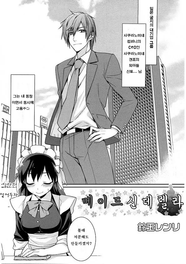 Maid Cinderella ~Goshujin-sama wa Tennen Do S~ | 메이드 신데렐라 ~주인님은 천연 도S~ page 5 full