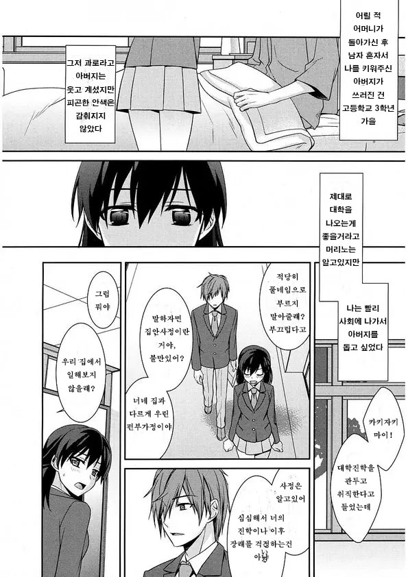 Maid Cinderella ~Goshujin-sama wa Tennen Do S~ | 메이드 신데렐라 ~주인님은 천연 도S~ page 6 full