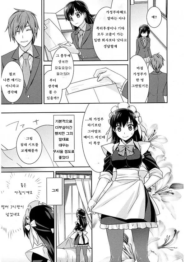 Maid Cinderella ~Goshujin-sama wa Tennen Do S~ | 메이드 신데렐라 ~주인님은 천연 도S~ page 7 full