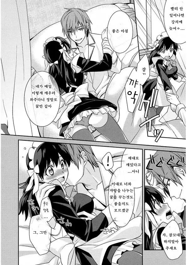 Maid Cinderella ~Goshujin-sama wa Tennen Do S~ | 메이드 신데렐라 ~주인님은 천연 도S~ page 8 full