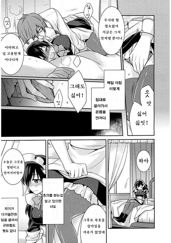 Maid Cinderella ~Goshujin-sama wa Tennen Do S~ | 메이드 신데렐라 ~주인님은 천연 도S~ page 9 full
