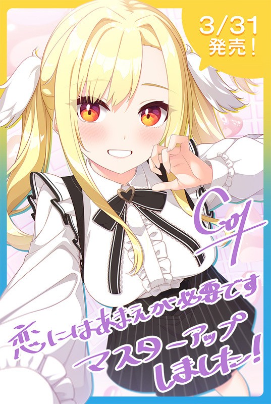 Koi ni wa Amae ga Hitsuyou Desu page 3 full
