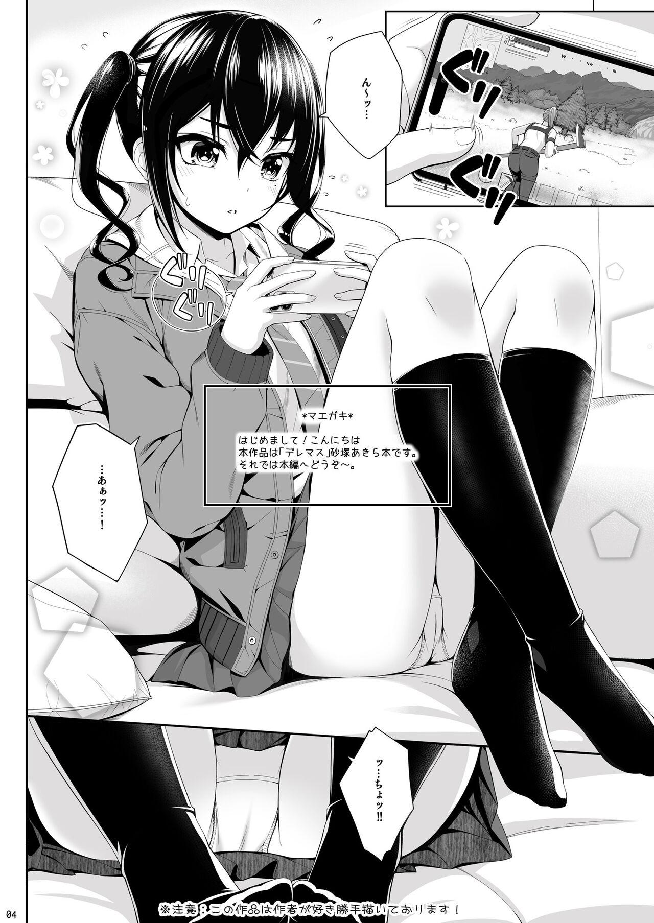 SHORT&amp;SHORT 04 Nii no GAME page 3 full