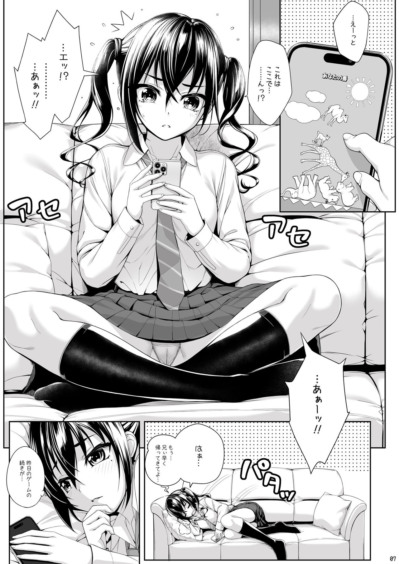 SHORT&amp;SHORT 04 Nii no GAME page 6 full