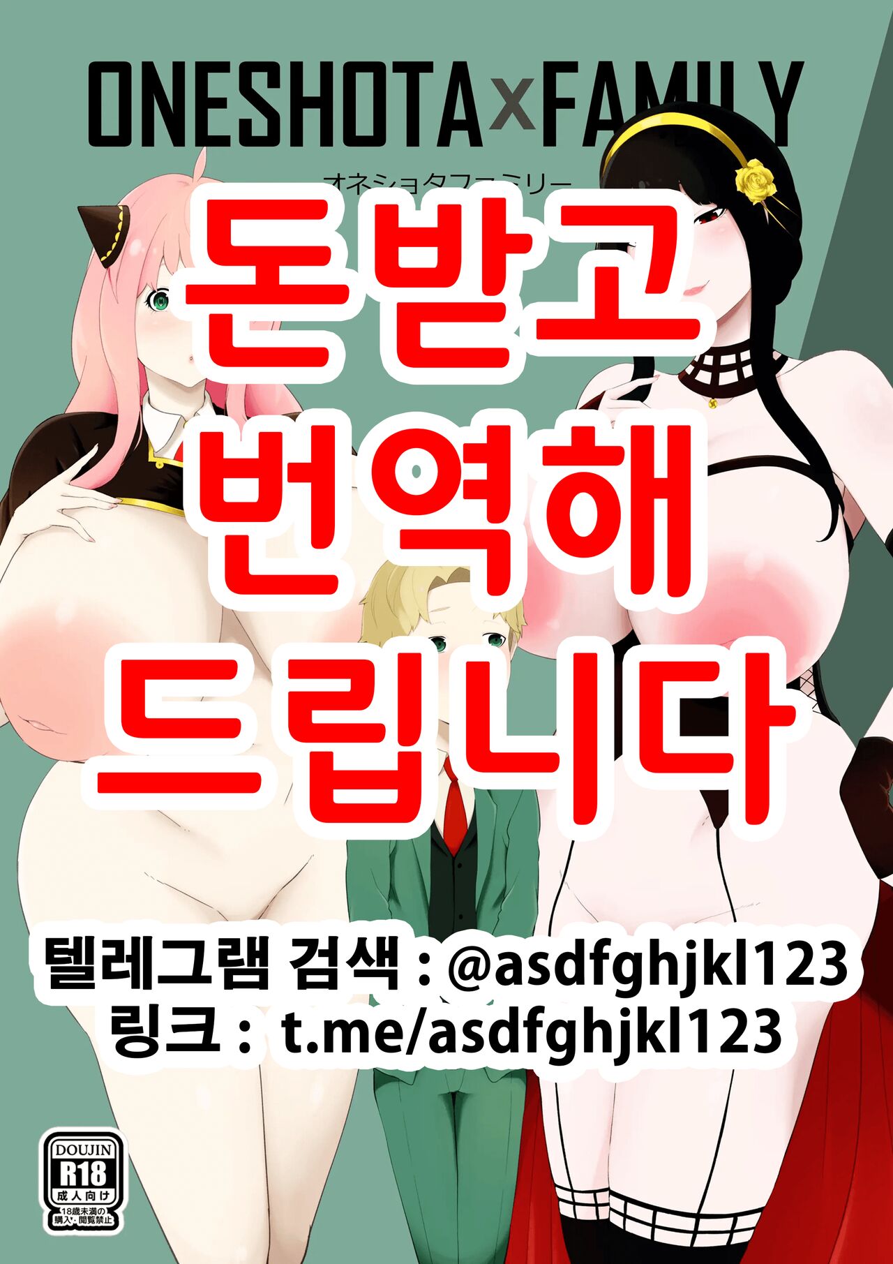 One Shota Family | 오네쇼타 패밀리 page 1 full