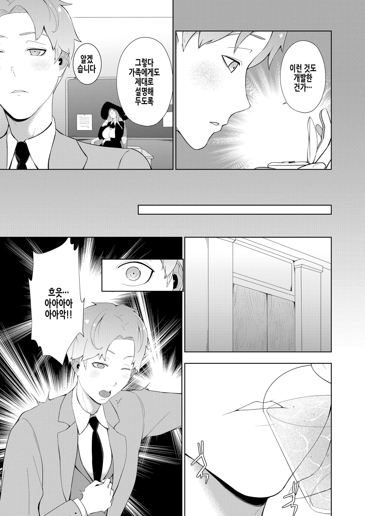 One Shota Family | 오네쇼타 패밀리 page 4 full