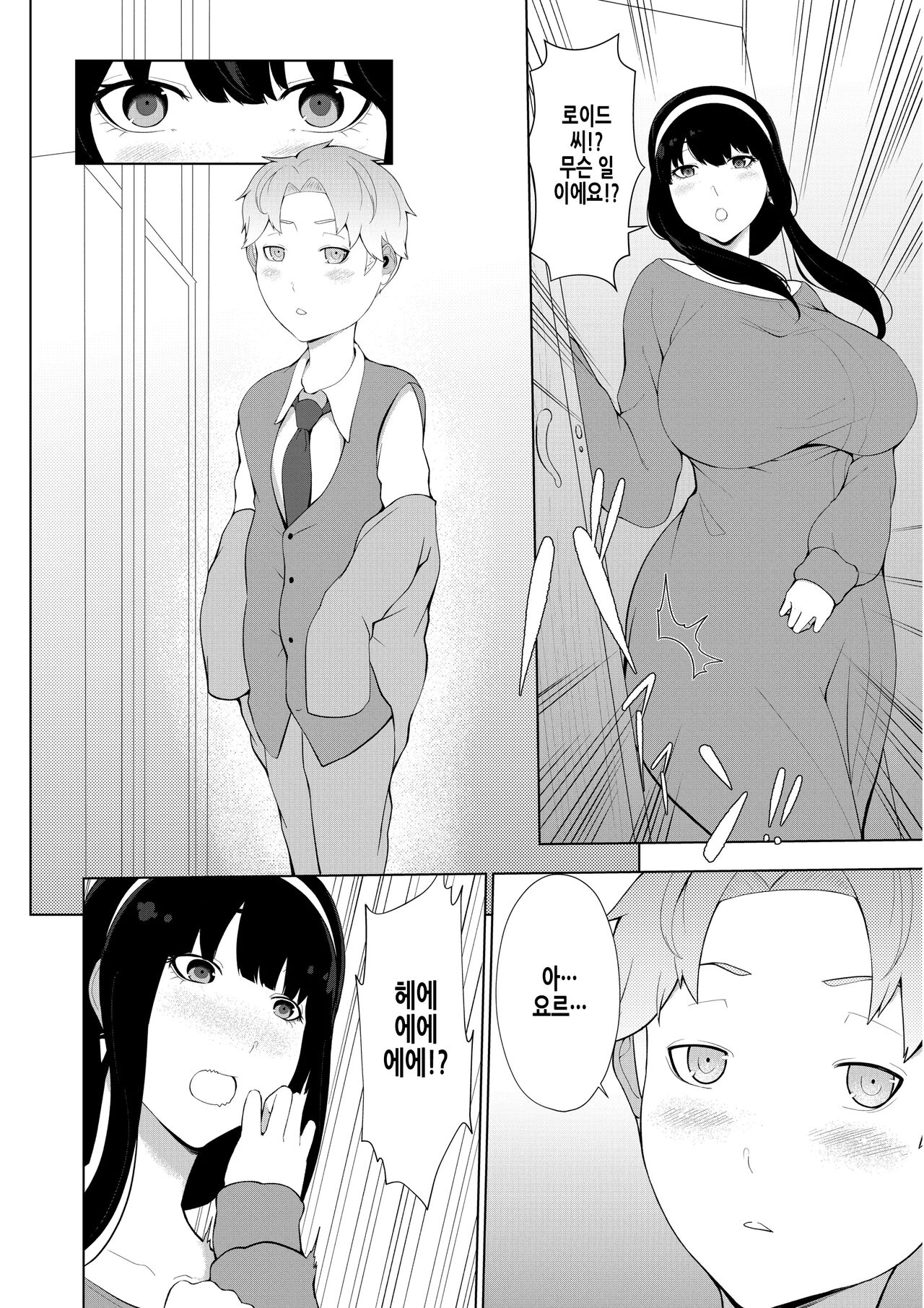 One Shota Family | 오네쇼타 패밀리 page 5 full