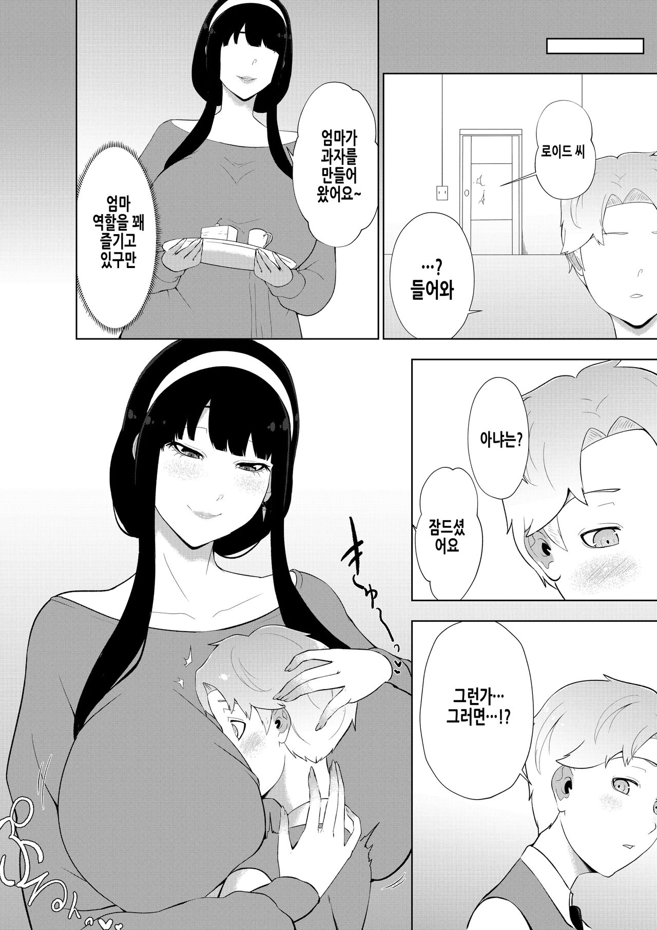 One Shota Family | 오네쇼타 패밀리 page 7 full
