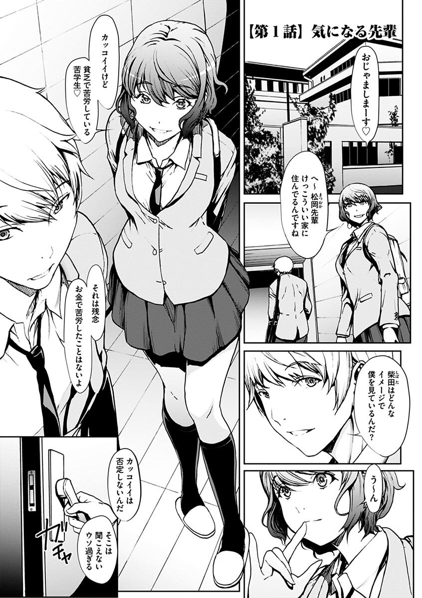 恋ごころ ―肉欲強化― page 7 full