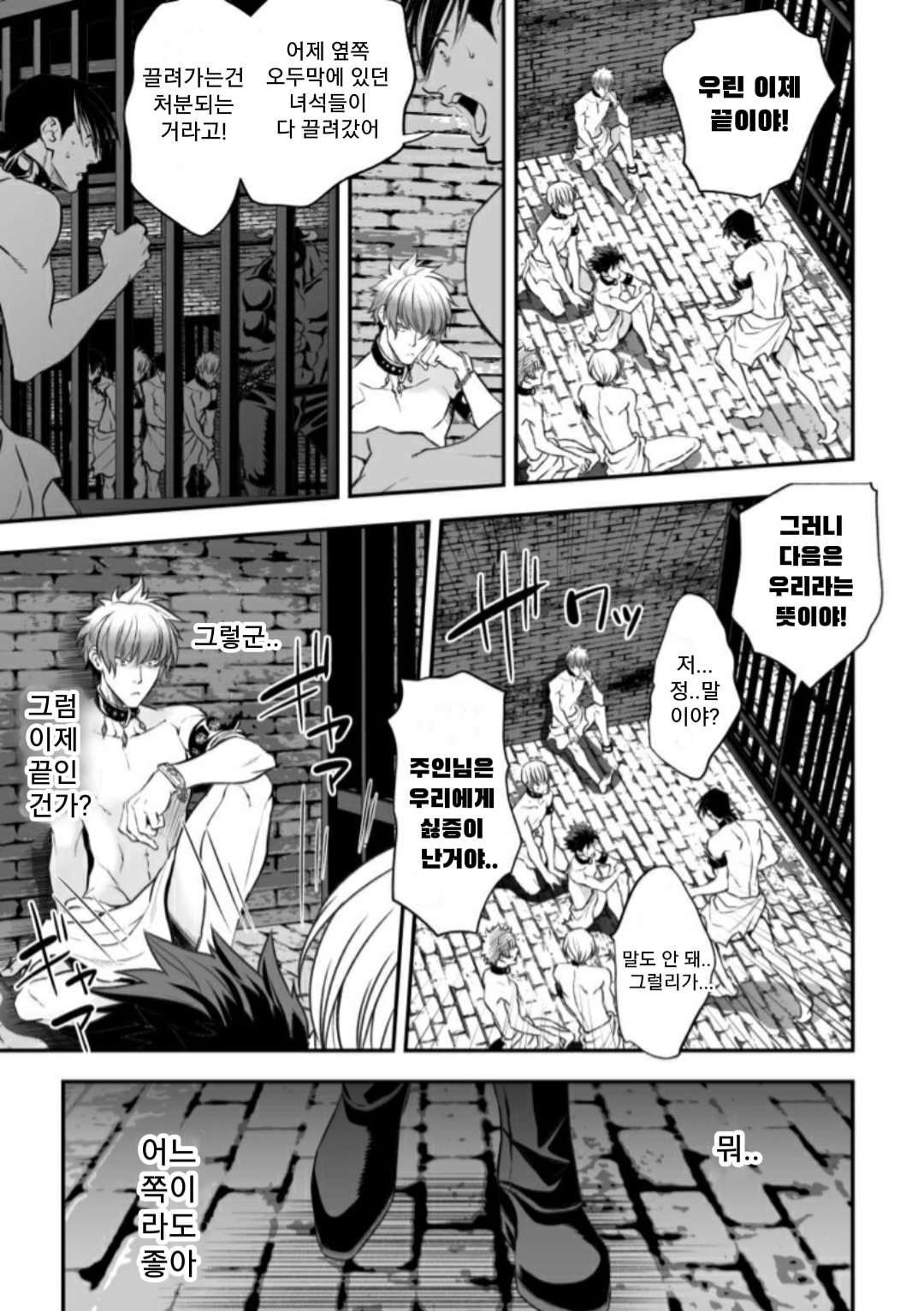 Inbi no Tachi | 음미의 관 page 5 full
