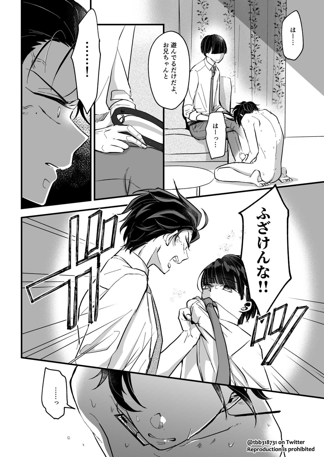 TakeTan Tamasudare ④ page 4 full