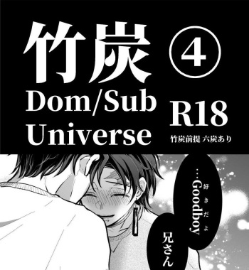 TakeTan Tamasudare ④ cover