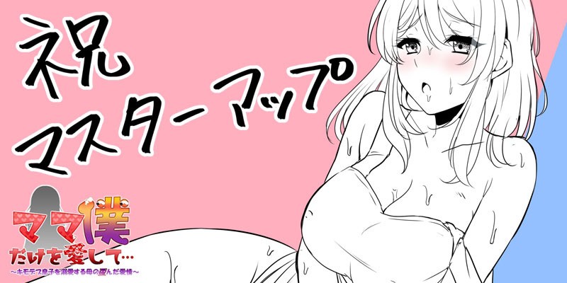 Mama Boku Dake o Aishite ~ Kimodebu Musuko o Dekiai Suru Haha no Yuganda Aijou page 2 full