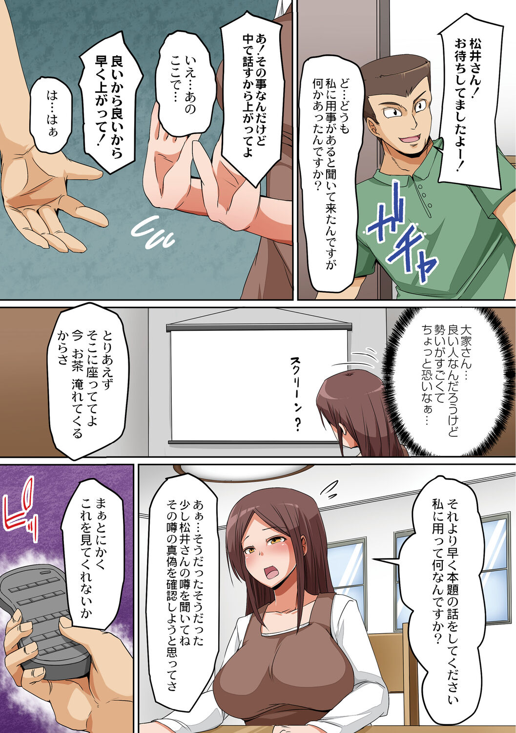 Hitozuma Chijoku Kurui page 7 full