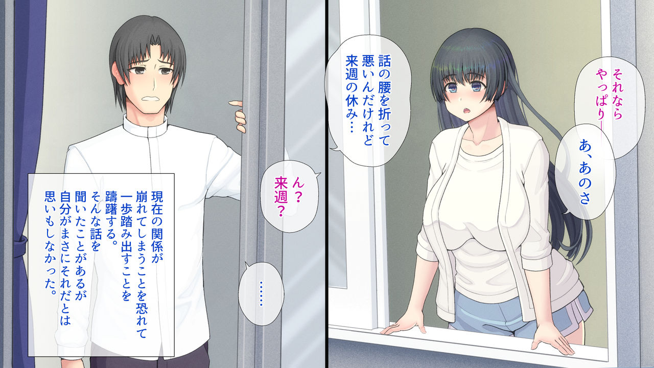 Ore ga Omoi wo Yoseteiru Osananajimi. Kanojo wa Ima, Hitotsu Yane no Shita de Gifu, Gikei de aru Kukujin Dansei Futari to Kurashiteimasu... page 8 full