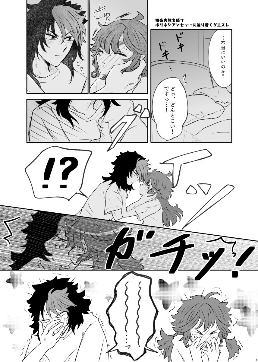 Melting you page 2 full