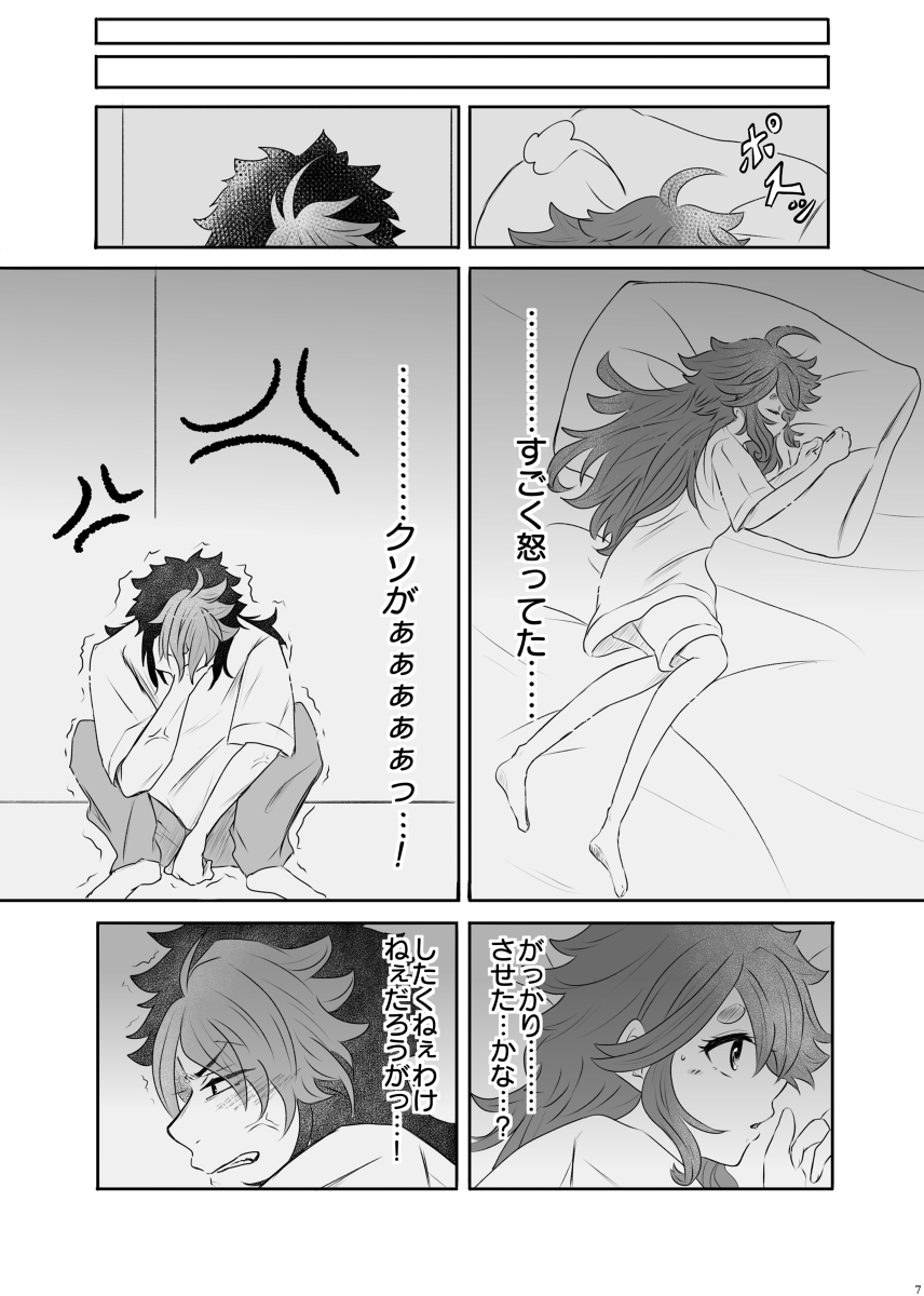 Melting you page 6 full