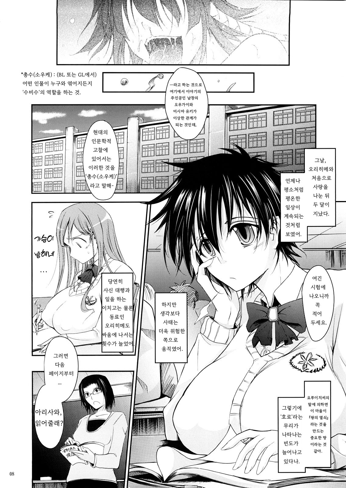 Aki-Akane Chuuhen page 7 full