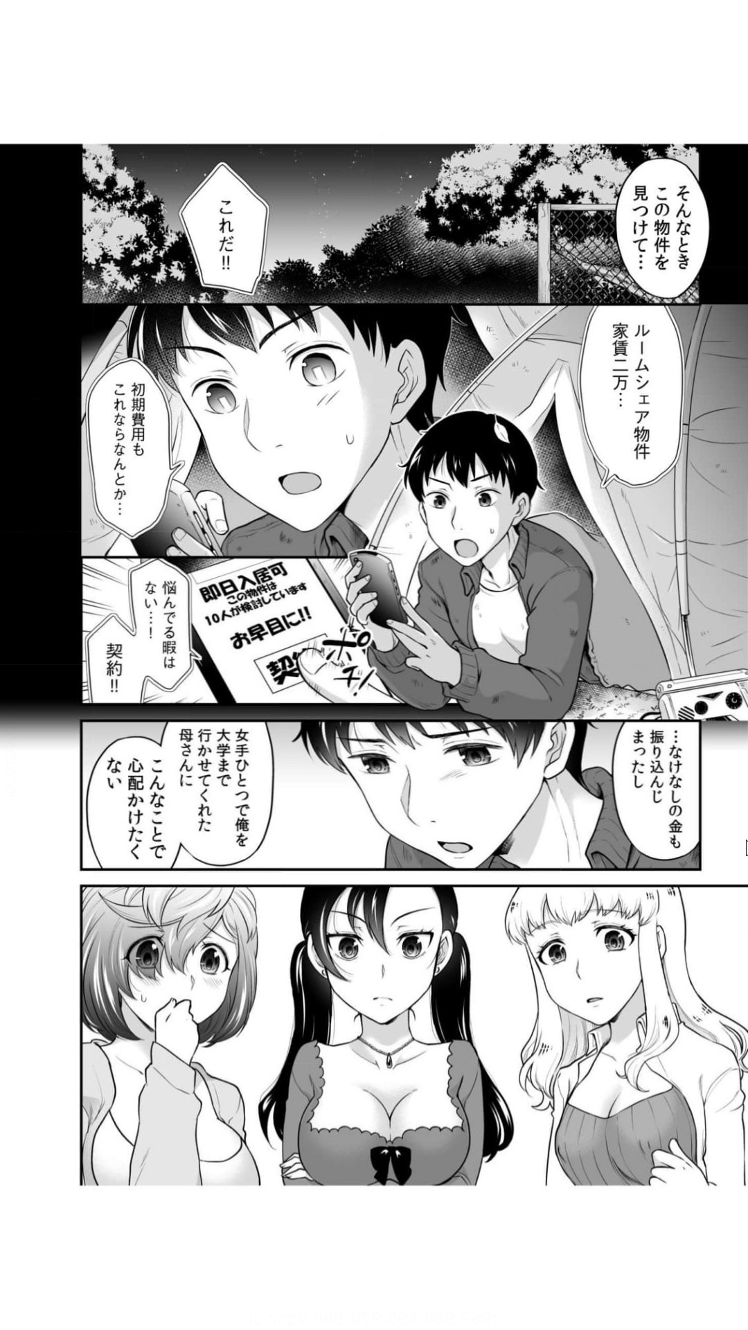 初恋ルームシェア！俺のテントにハダカの女が…？（1） page 10 full