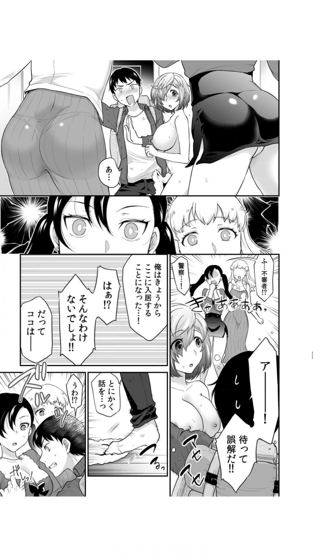 初恋ルームシェア！俺のテントにハダカの女が…？（1） page 5 full