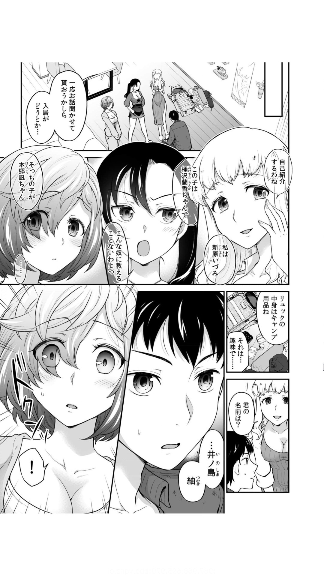 初恋ルームシェア！俺のテントにハダカの女が…？（1） page 7 full