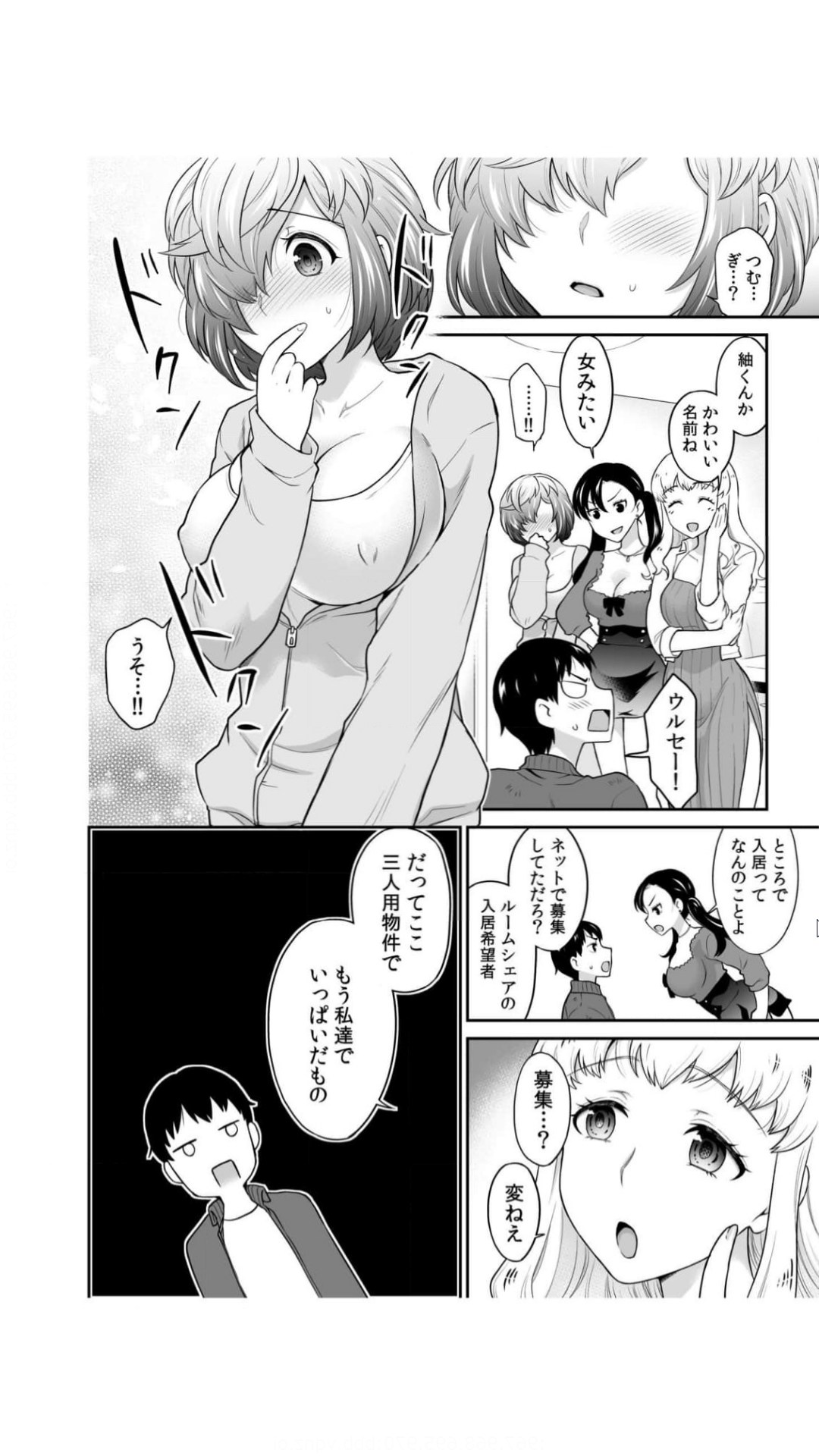 初恋ルームシェア！俺のテントにハダカの女が…？（1） page 8 full