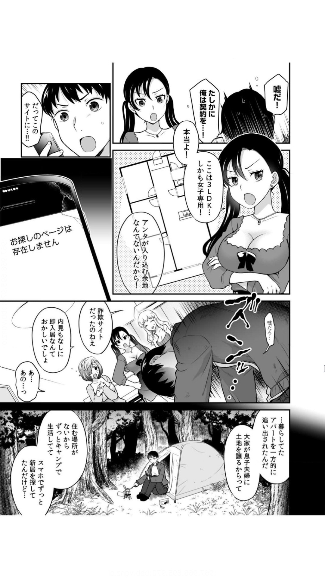 初恋ルームシェア！俺のテントにハダカの女が…？（1） page 9 full