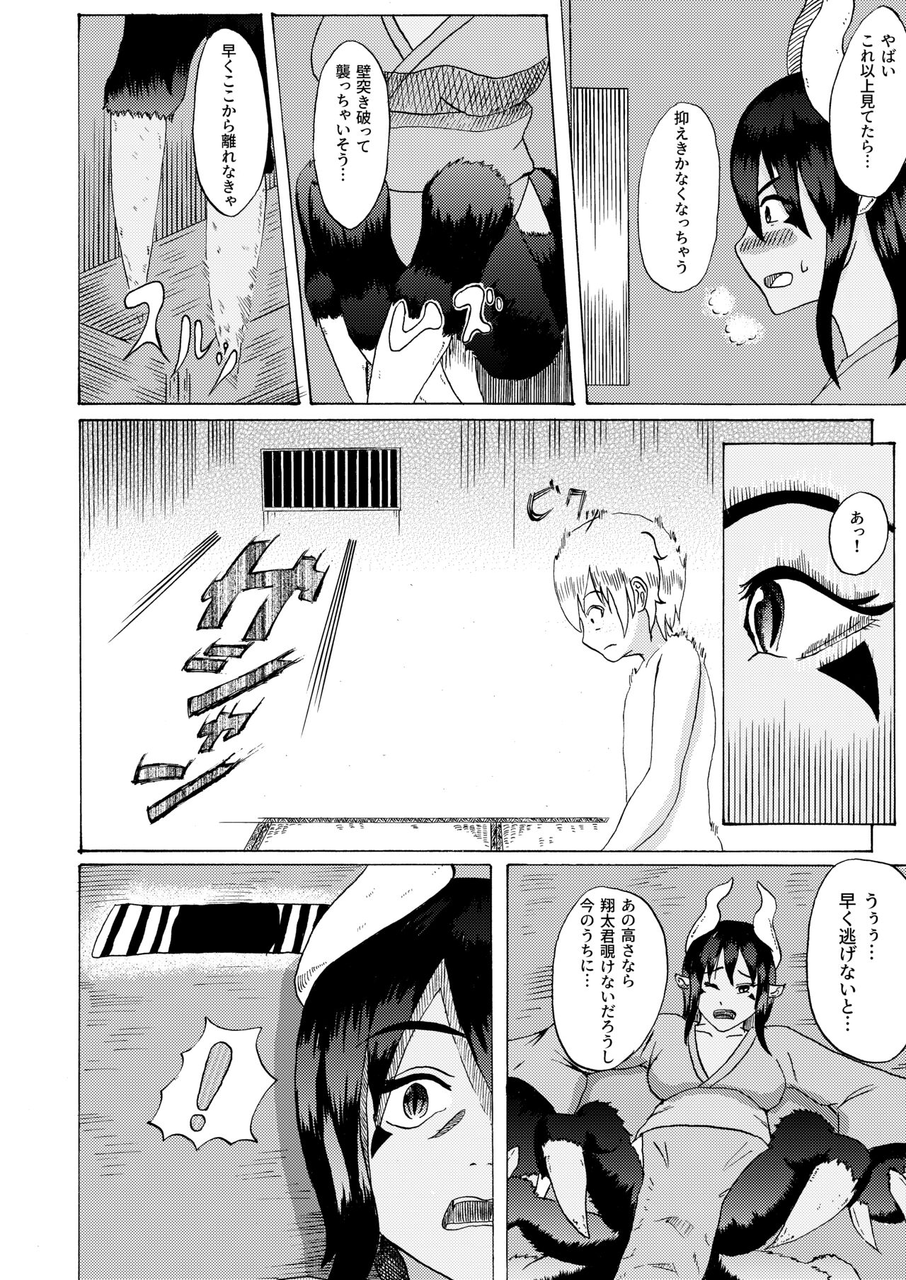 Boku to Mamono no Naresome-Banashi Ushi-Oni-hen page 10 full