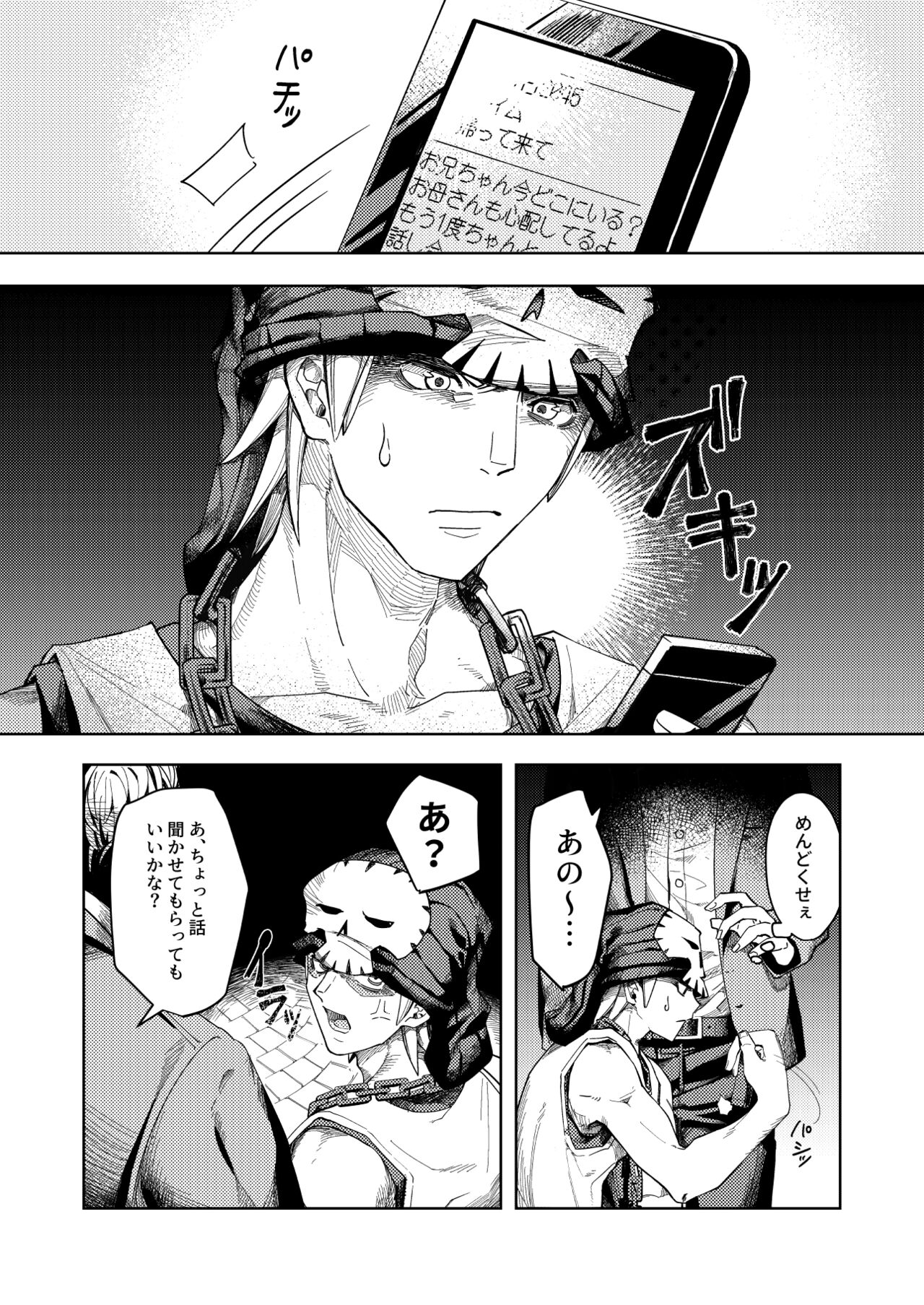 Mayonaka o Houkou page 7 full