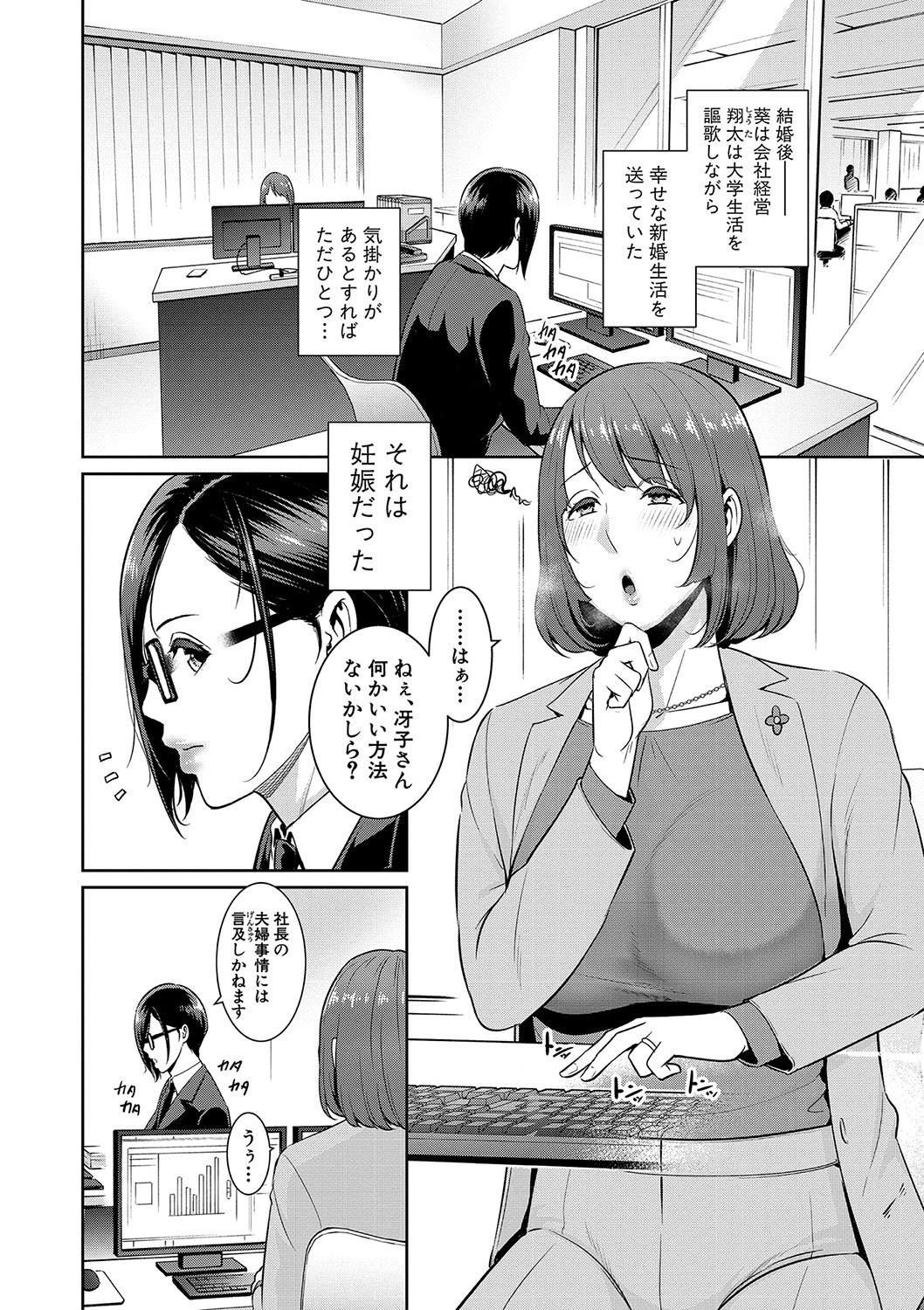 Zokuzoku tomodachi no hahaoya page 7 full