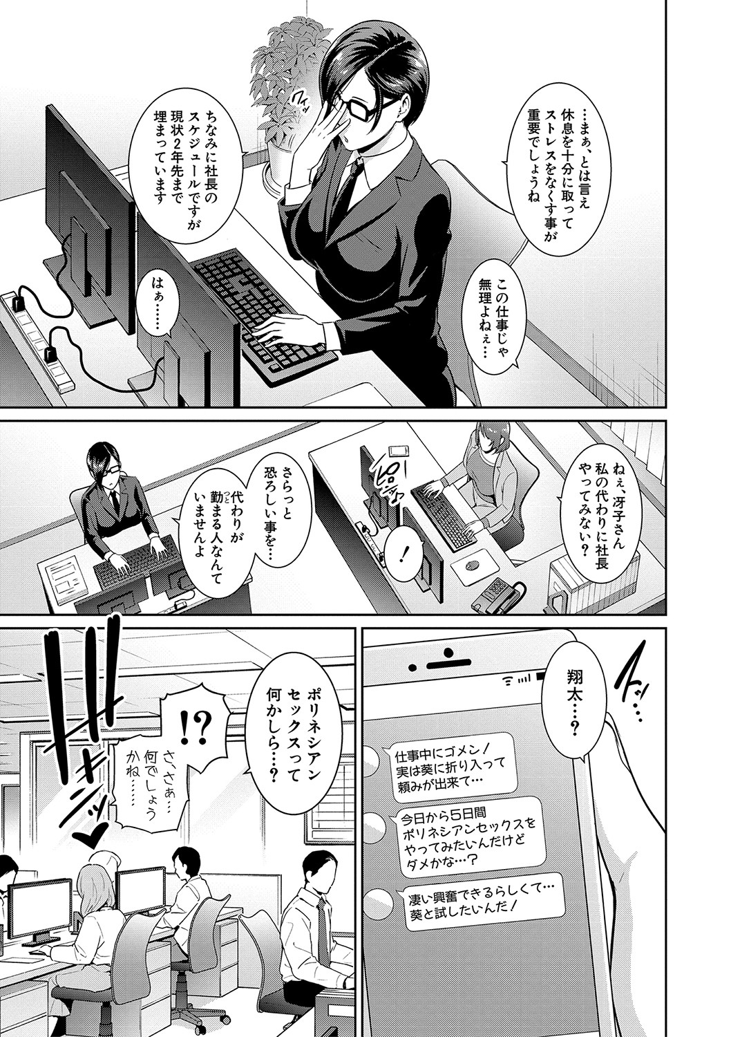 Zokuzoku tomodachi no hahaoya page 8 full