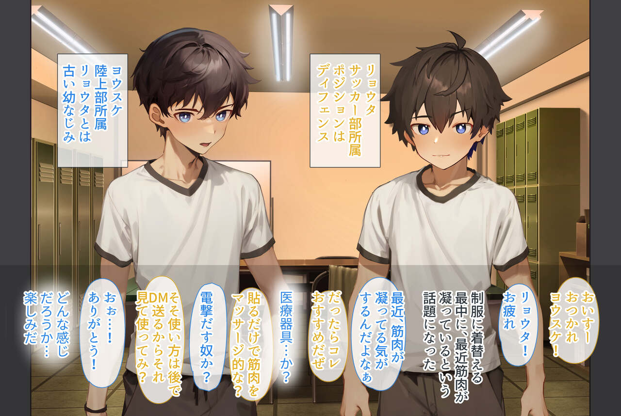 Dengeki Massage de Kimochiyoku naru Shounen page 1 full