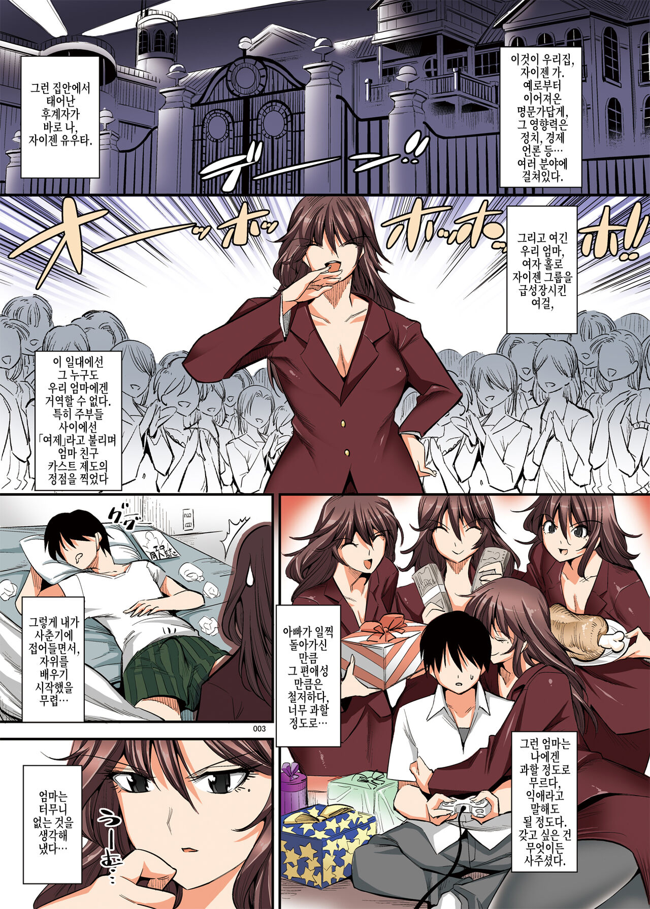 Tomodachi no Okaa-san to no Seikyouiku Nikki | 친구 엄마와의 성교육 일기 page 3 full