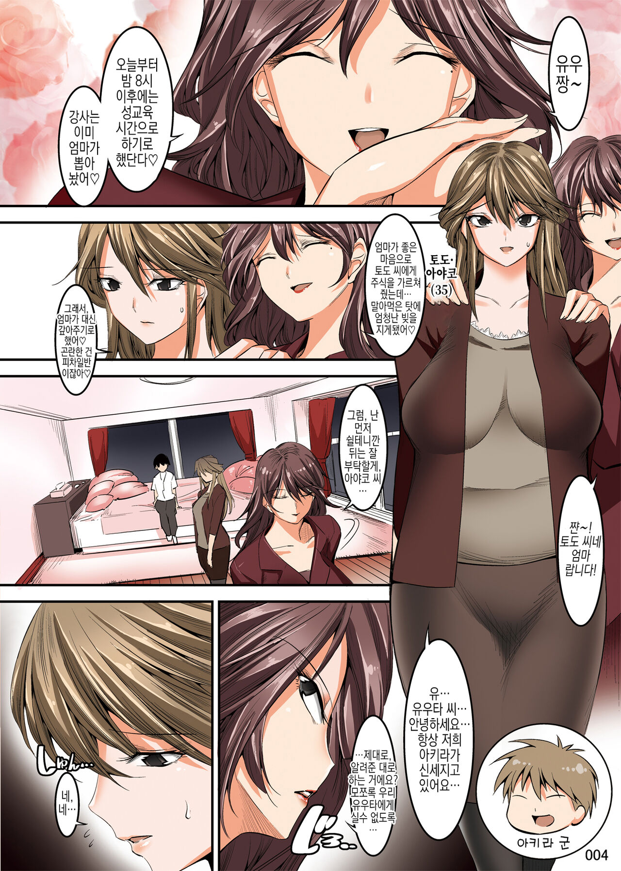 Tomodachi no Okaa-san to no Seikyouiku Nikki | 친구 엄마와의 성교육 일기 page 4 full